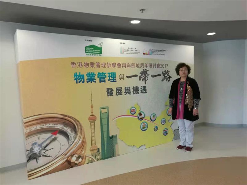 2016年，林董事長(zhǎng)參加香港物業(yè)管理協(xié)會(huì)“一帶一路”研討會(huì)